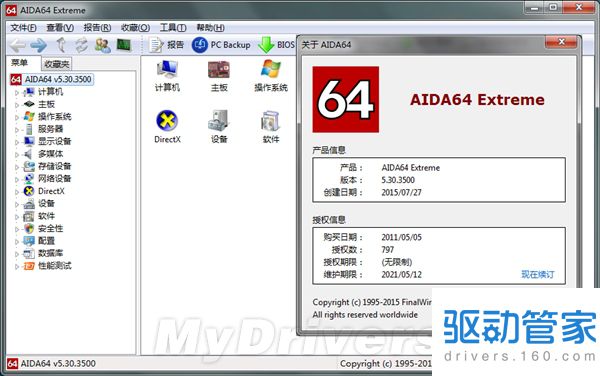 AIDA64是什么软件？AIDA64功能特性介绍