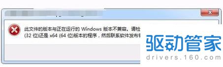 电脑安装游戏时提示此文件版本与正在运行Windows不兼容的解决方法