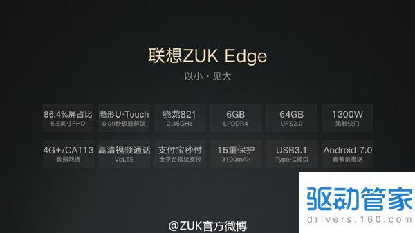 为你介绍联想zuk edge的优缺点 联想zuk edge是不是该购买？