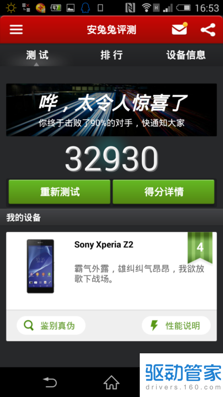 索尼z2怎么样?索尼Xperia Z2入手一个月简评