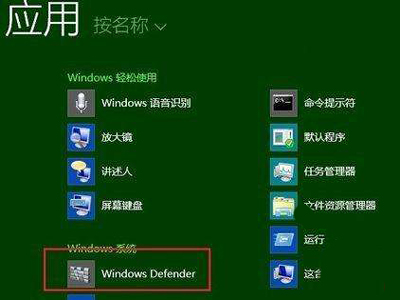 Win8自带的defenfer可以查杀病毒？宏碁笔记本如何使用这程序？