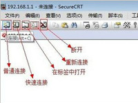 securecrt软件你知道如何使用吗？securecrt使用方法介绍