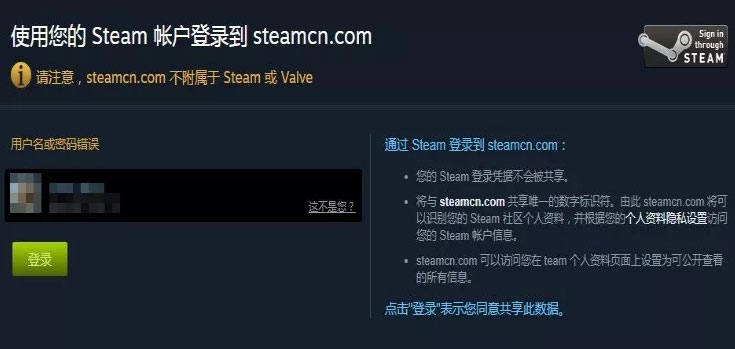 Steam第三方授权登录异常 国服《绝地求生》老兵绑定失败