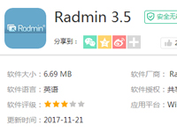 远程访问软件radmin有哪些特点？怎么通过radmin得到服务器权限？