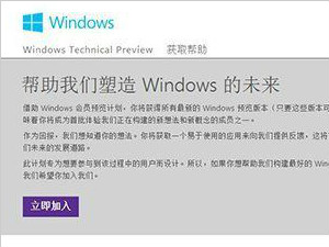 Windows Insider计划怎么加入 Windows Insider计划注册流程