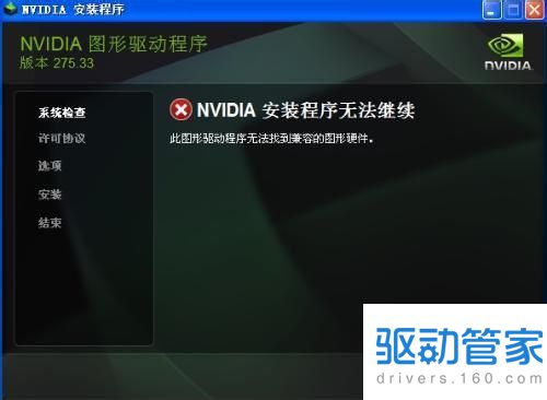 电脑提示“nvidia安装程序无法继续” 如何解决