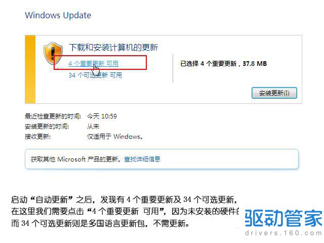 Windows 7 驱动更新及安装新解[组图]