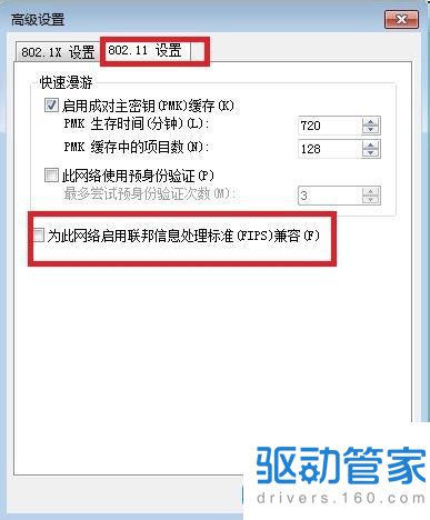 惠普笔记本的fips模式应该怎么开启呢