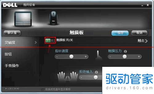 戴尔笔记本电脑想要关闭触摸板应该怎么设置？