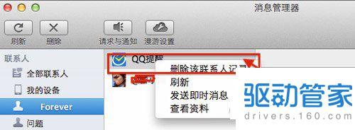 怎么在mac电脑上将qq聊天记录导出删除呢