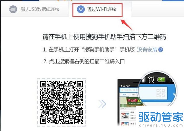 搜狗手机助手想要连接手机的步骤是什么