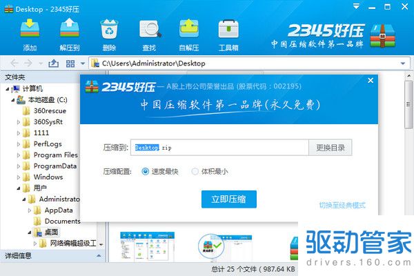 解压缩软件2345好压怎么使用？2345好压压缩文件方法