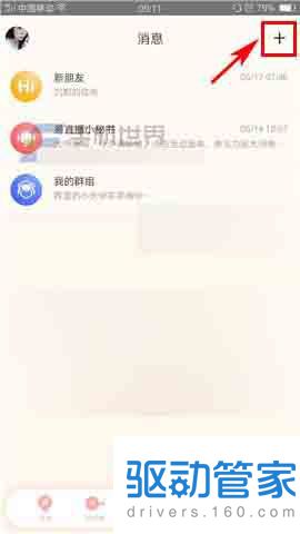 易直播app可以群聊吗