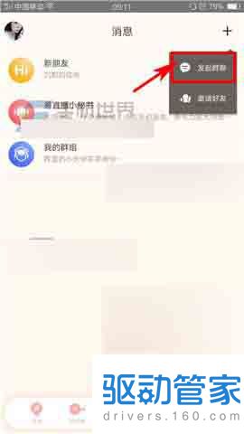 易直播app可以群聊吗