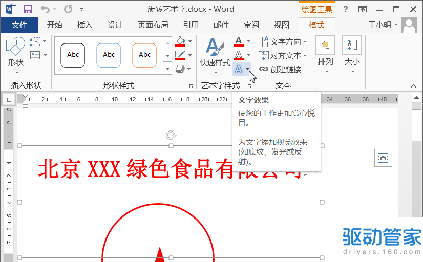 word怎么做弧形文字 word制作文字弧形排列的方法