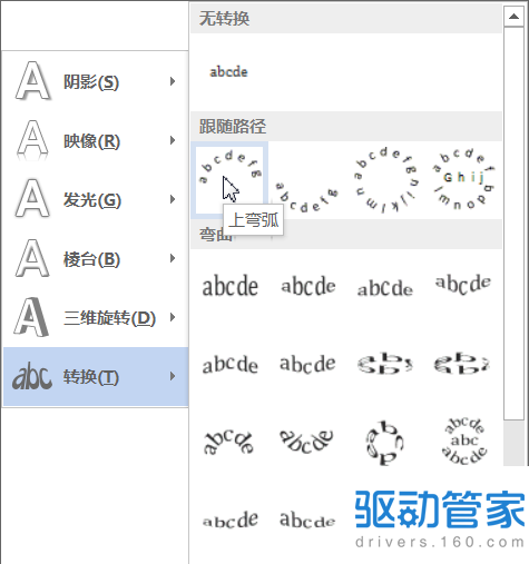 word怎么做弧形文字 word制作文字弧形排列的方法