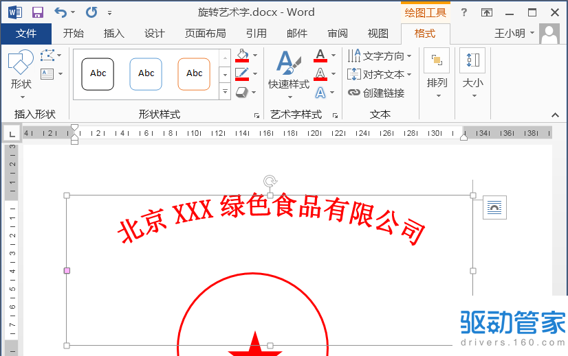 word怎么做弧形文字 word制作文字弧形排列的方法