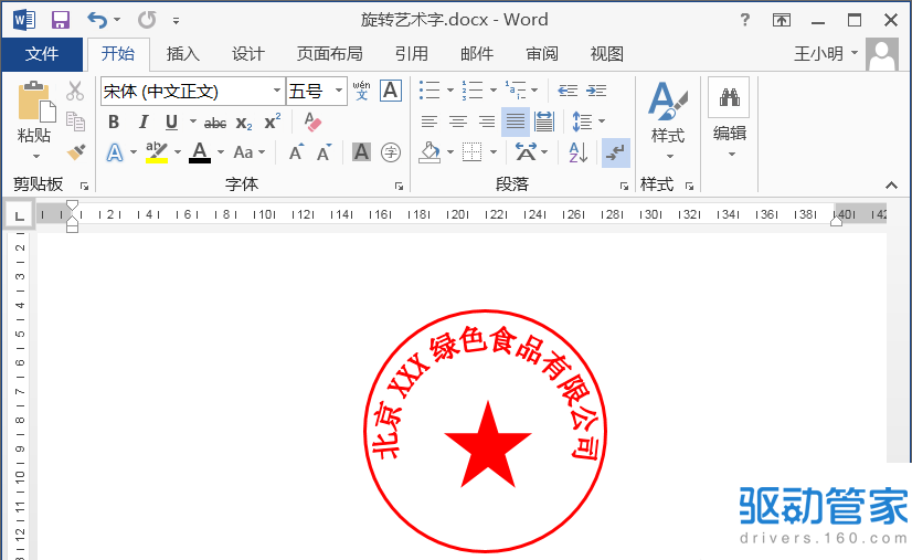 word怎么做弧形文字 word制作文字弧形排列的方法