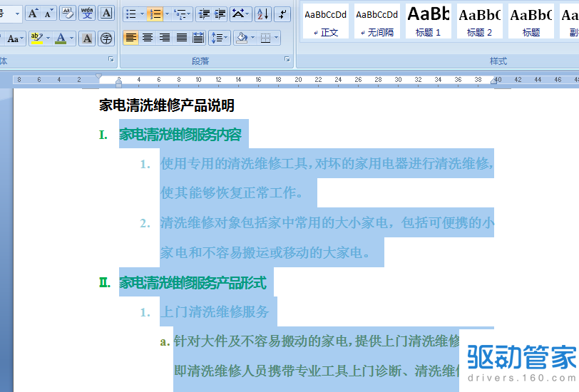 在word文件中怎么设置多级列表？