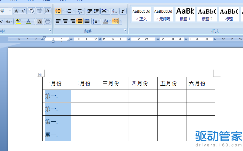 在word文件中怎么设置多级列表？