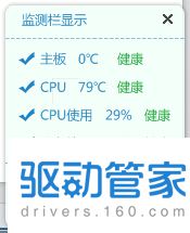 驱动人生新增温度检测，快给你的电脑降降温