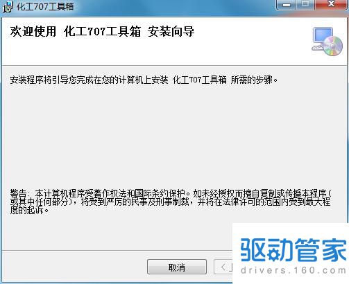 化工707工具箱怎么安装 化工707工具箱详细安装使用教程图解