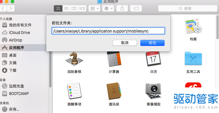 找到mac itunes备份文件路径在哪里可以利用这两种方法