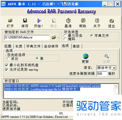 rar密码破解实例 怎么破解一个使用rar加密的文件？