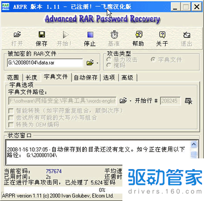 rar密码破解实例 怎么破解一个使用rar加密的文件？