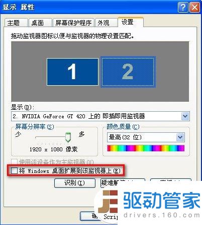 XP系统下NVIDIA独立显卡HDMI无法实现扩展显示怎么办