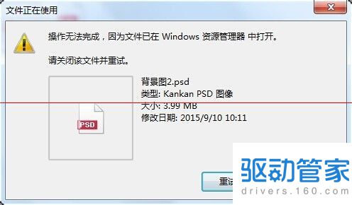 删除文件提示已在Windows打开是什么意思