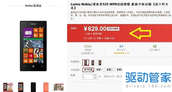 诺基亚525上市时间和销售价格 诺基亚525怎么买？