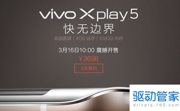 你知道vivo xplay5多少钱吗？vivo xplay5的配置参数呢？