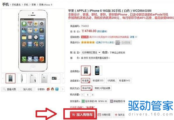 苹果iphone5怎么分期购机？苹果iphone5分期付款攻略