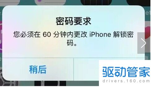 弹窗提示“必须在60分钟内更改iphone解锁密码”