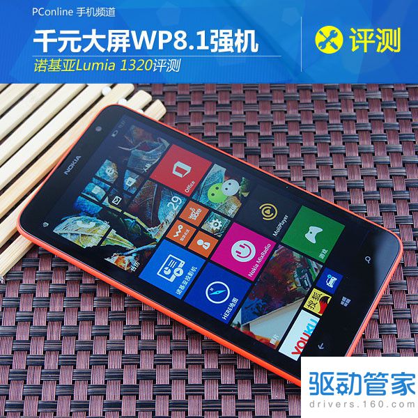 lumia 1320怎么样？lumia 1320评测结果分析