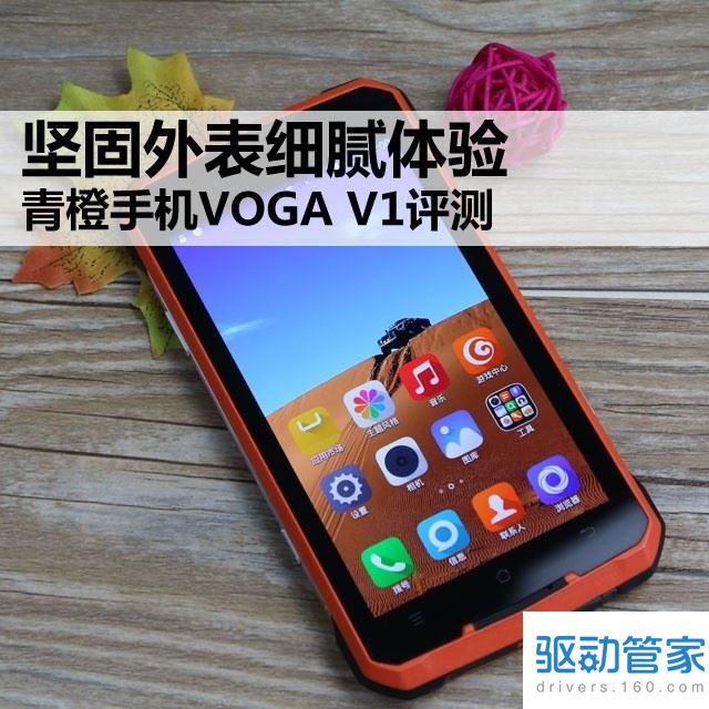 青橙手机voga v1好用吗？青橙voga v1评测