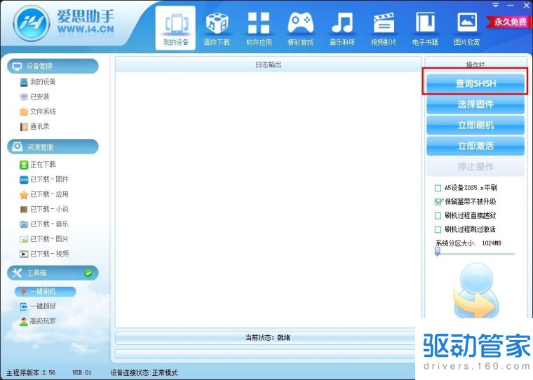 苹果刷机软件：爱思助手刷机软件