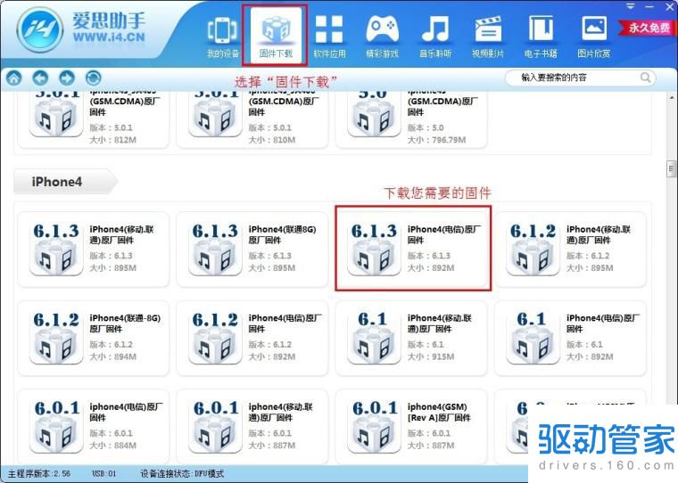 苹果刷机软件：爱思助手刷机软件