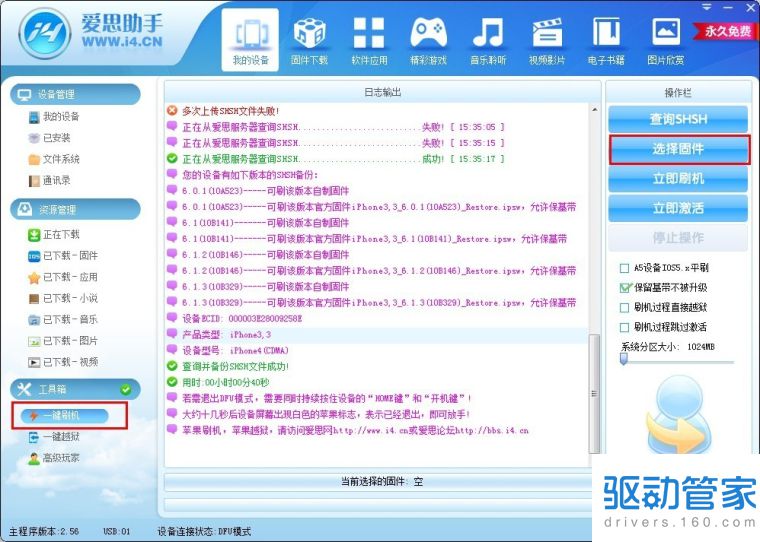 苹果刷机软件：爱思助手刷机软件