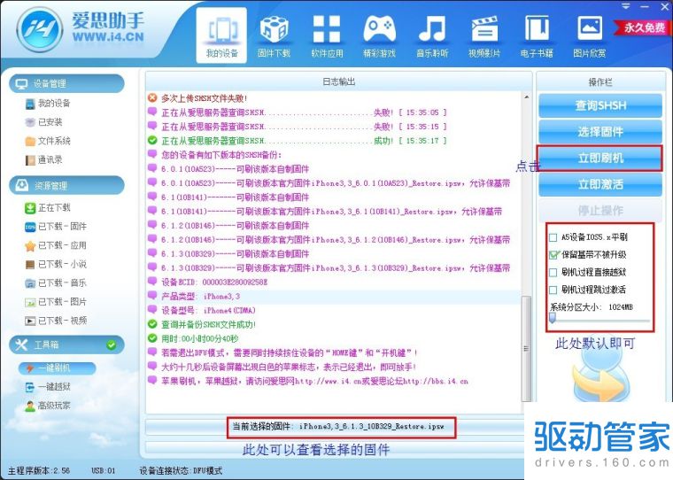 苹果刷机软件：爱思助手刷机软件