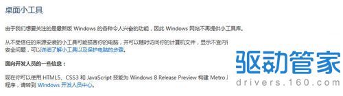 Windows 8 取消掉桌面小工具功能是因为实际使用率太低？