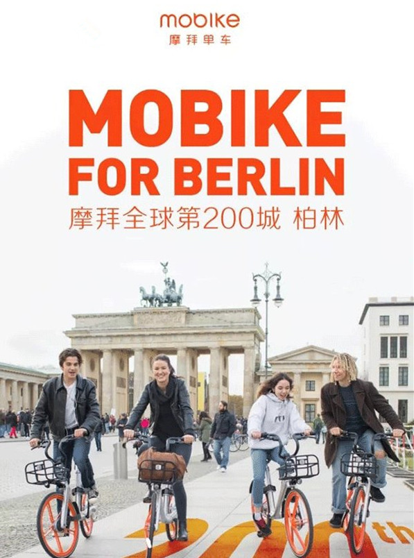 摩拜单车在第200城德国柏林的投入运营，完成年度目标