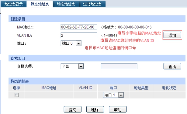 如何对二层网管交换机地址表进行管理设置？地址表的分类及特点有哪些