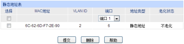 如何对二层网管交换机地址表进行管理设置？地址表的分类及特点有哪些