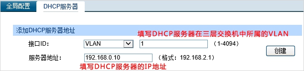 DHCP是什么？三层交换机怎么设置DHCP的中继功能