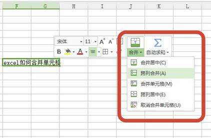 excel合并单元格