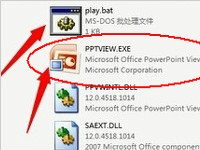 微软察看器程序：pptview.exe进程的介绍