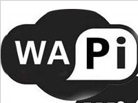 wapi是什么意思？wapi和wifi有什么区别？
