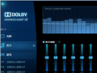 什么是杜比音效？杜比音效软件怎么用？